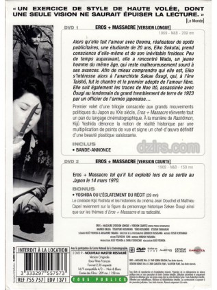 EROS + MASSACRE Mariko Okada